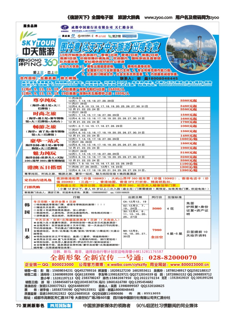 L彩070   省青旅-中天旅游-港澳