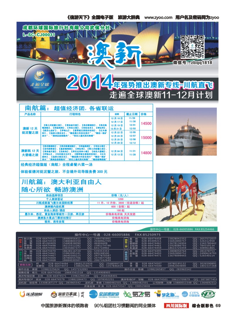 H彩069 走遍全球-澳新2