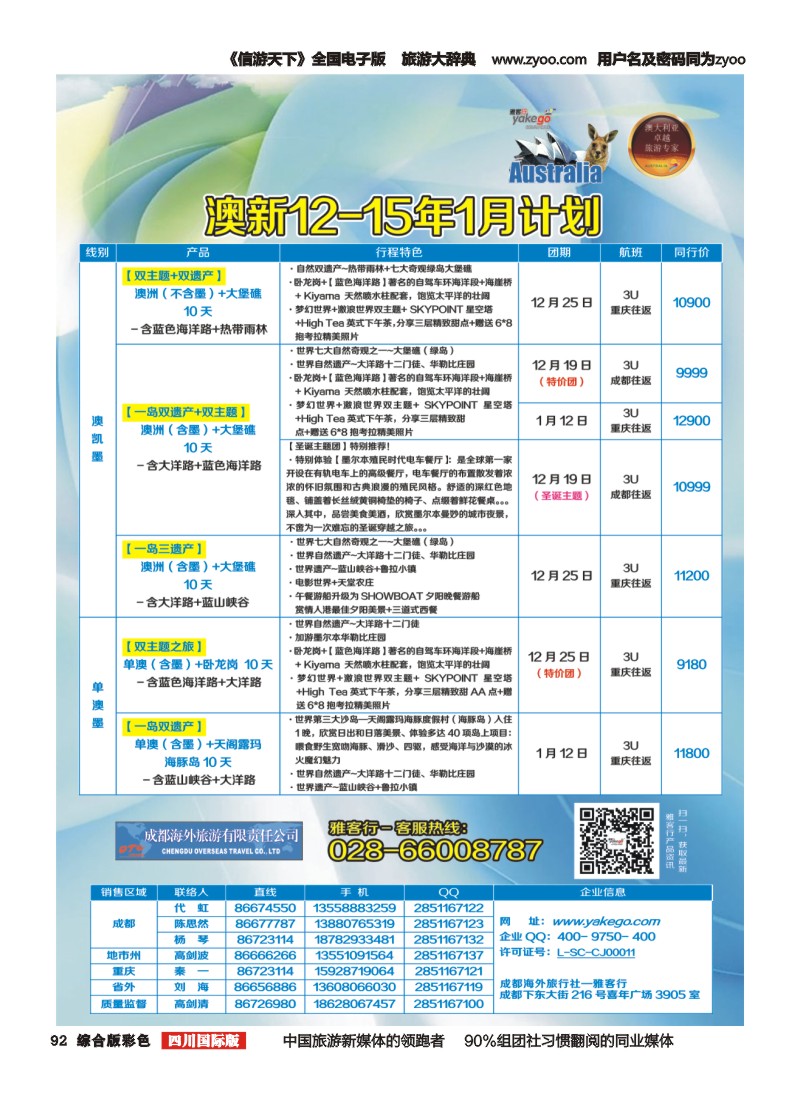 H彩092 雅客行