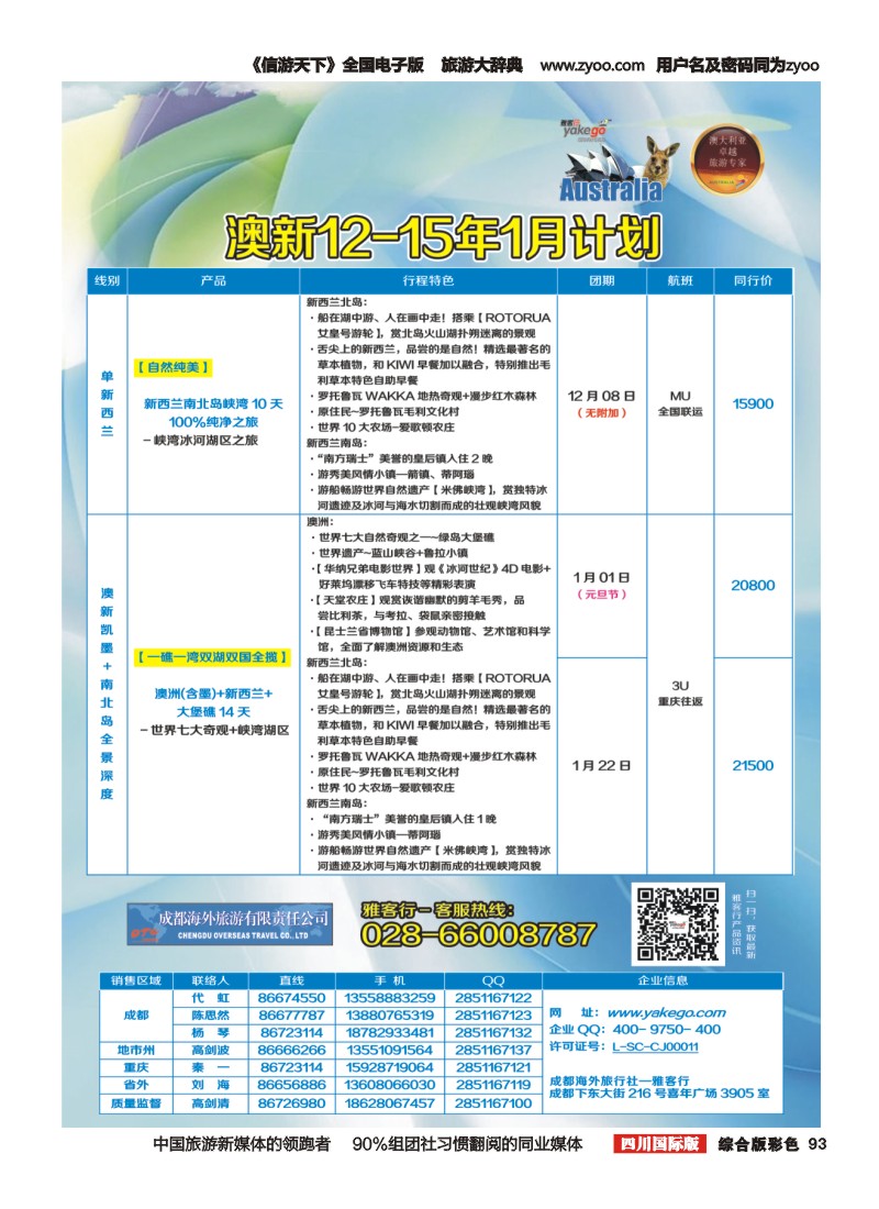 H彩093雅客行