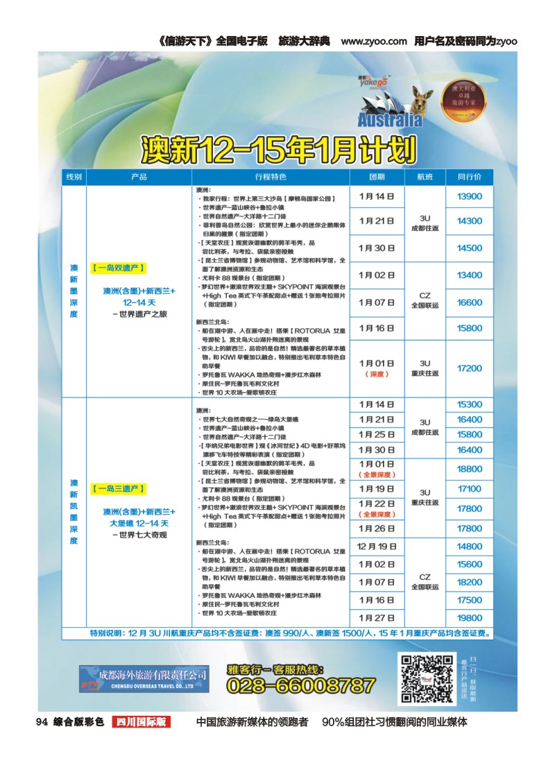 H彩094 雅客行
