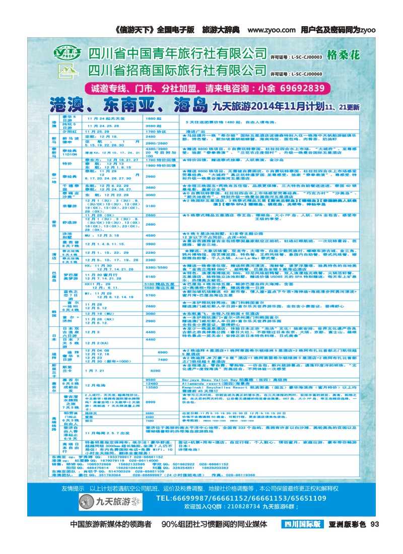 L彩093   九天旅游港澳、东南亚、海岛