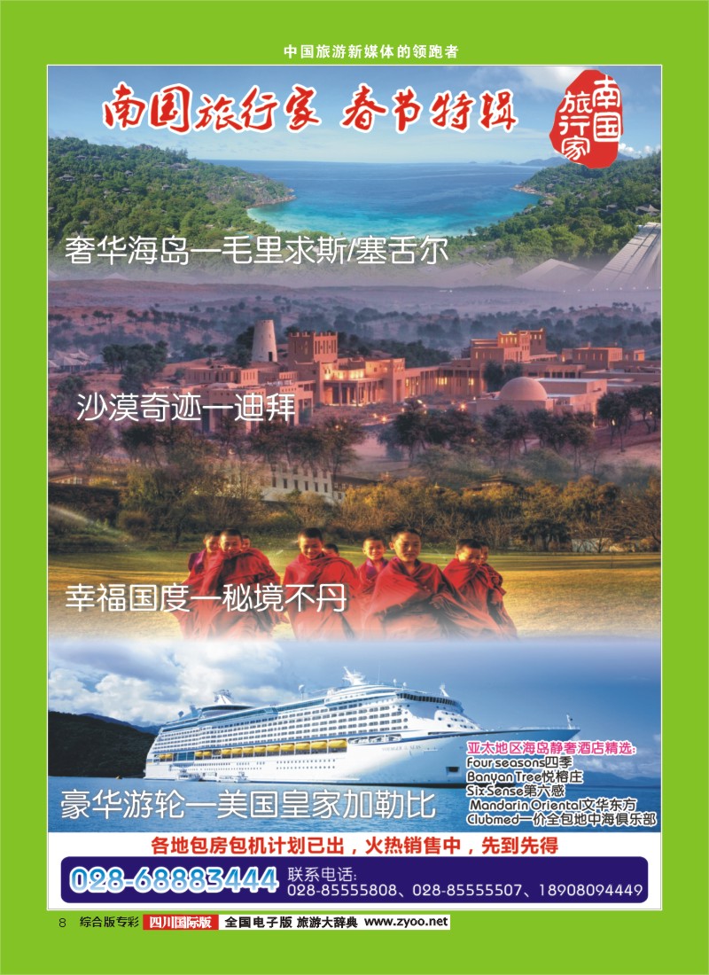 H专彩008南国旅行家1