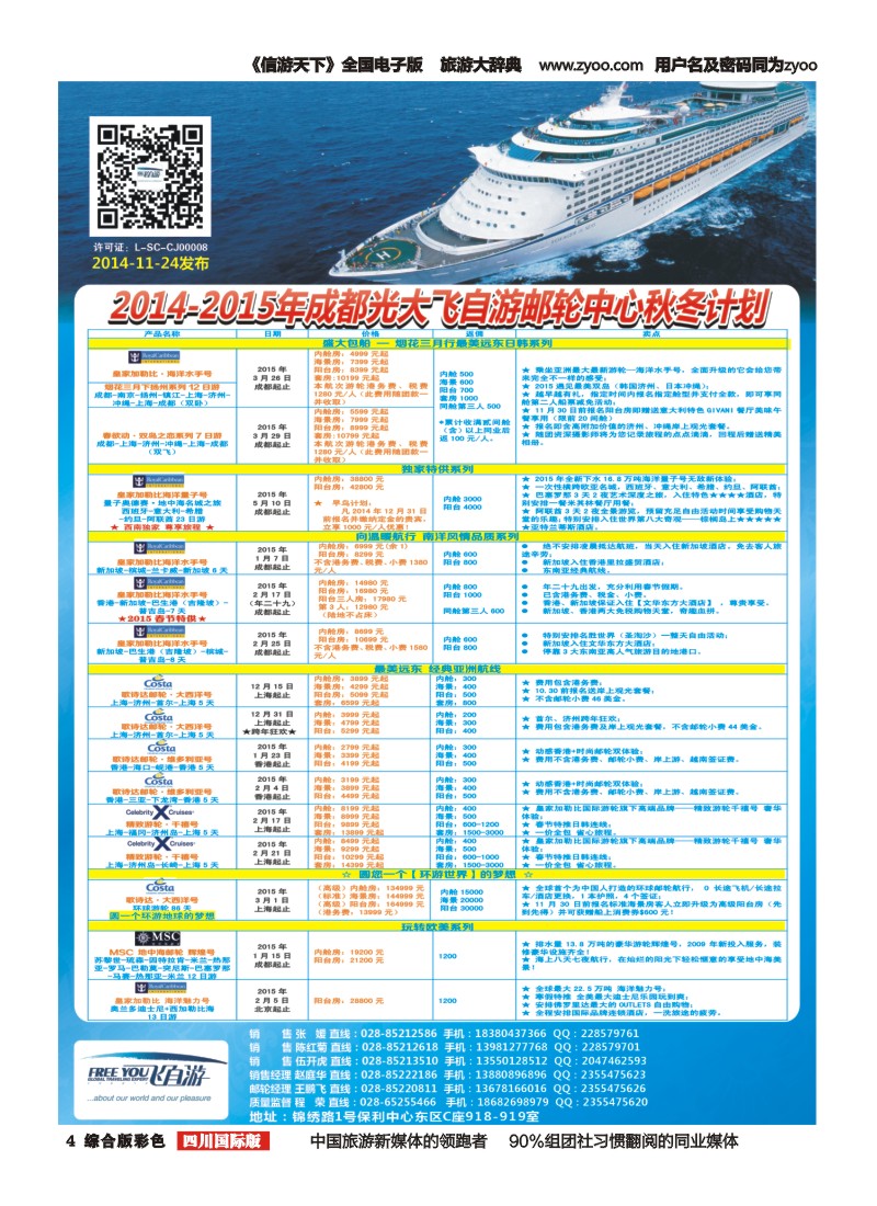 H彩004飞自游 邮轮 美国｛02543｝
