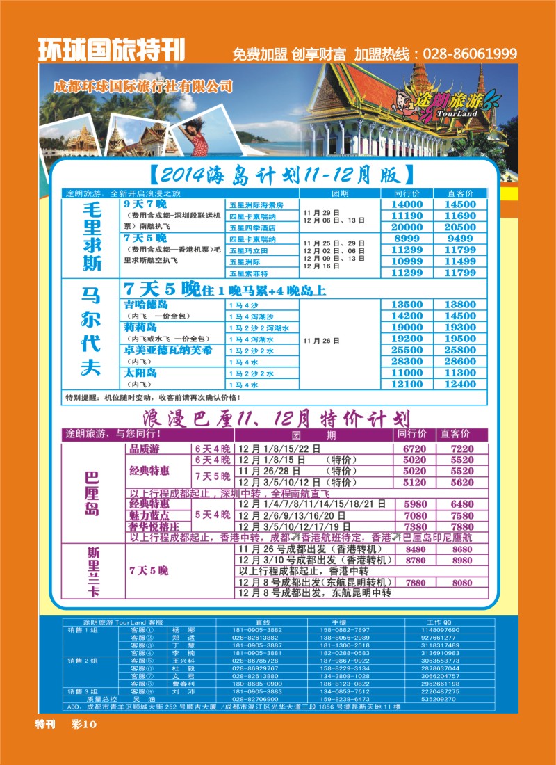 L环球专刊010   途郎旅游