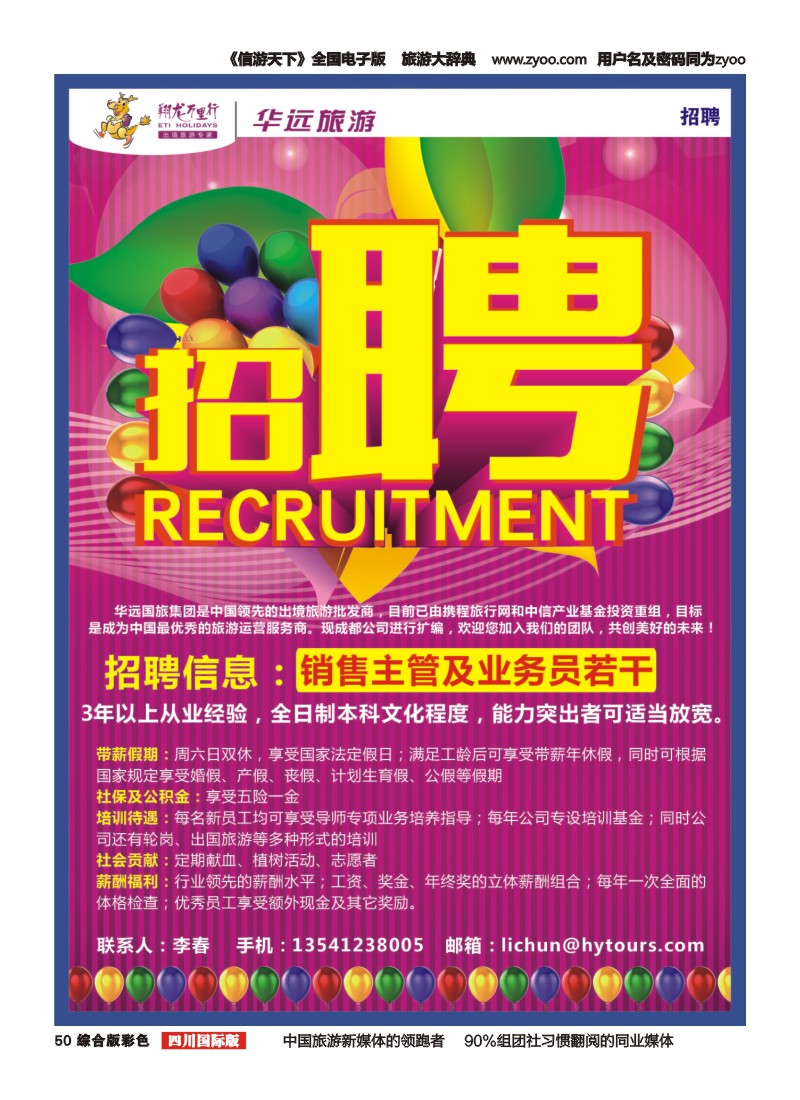 H彩050华远国旅｛02663｝