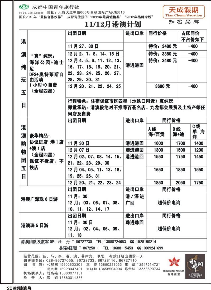 L020 市青旅-天成假期-港澳、东南亚、海岛专线