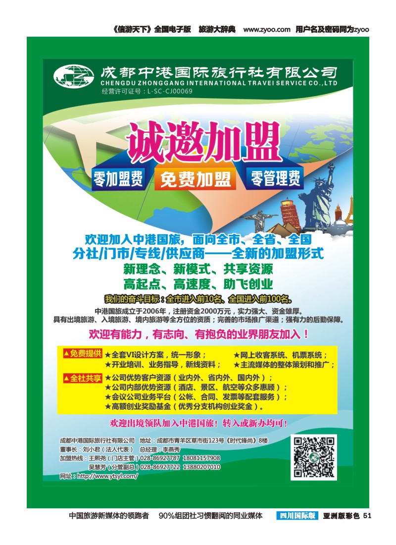 L彩051  中港加盟