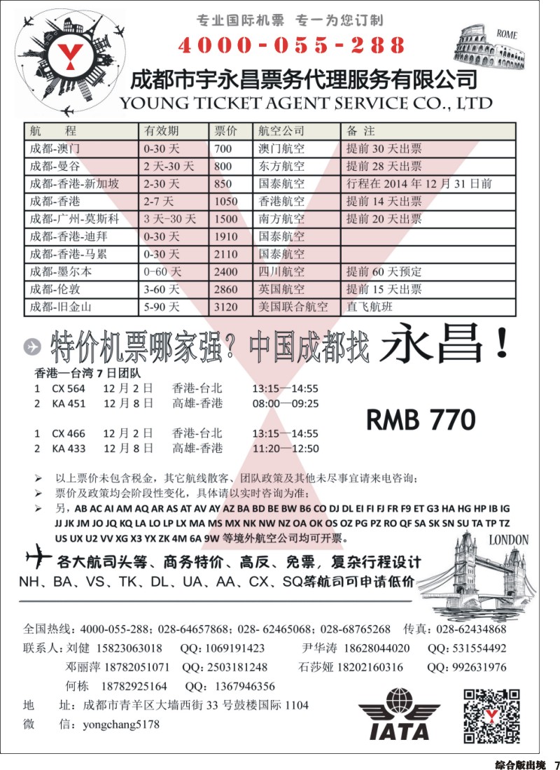 H007   成都市宇永昌票务代理服务有限公司