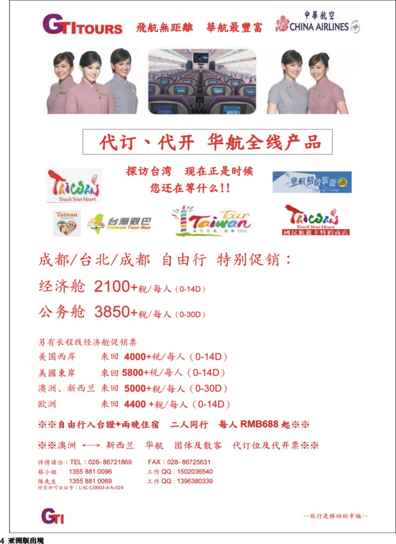 L004 省青旅-冠城分社-台湾机票、酒店｛03024｝
