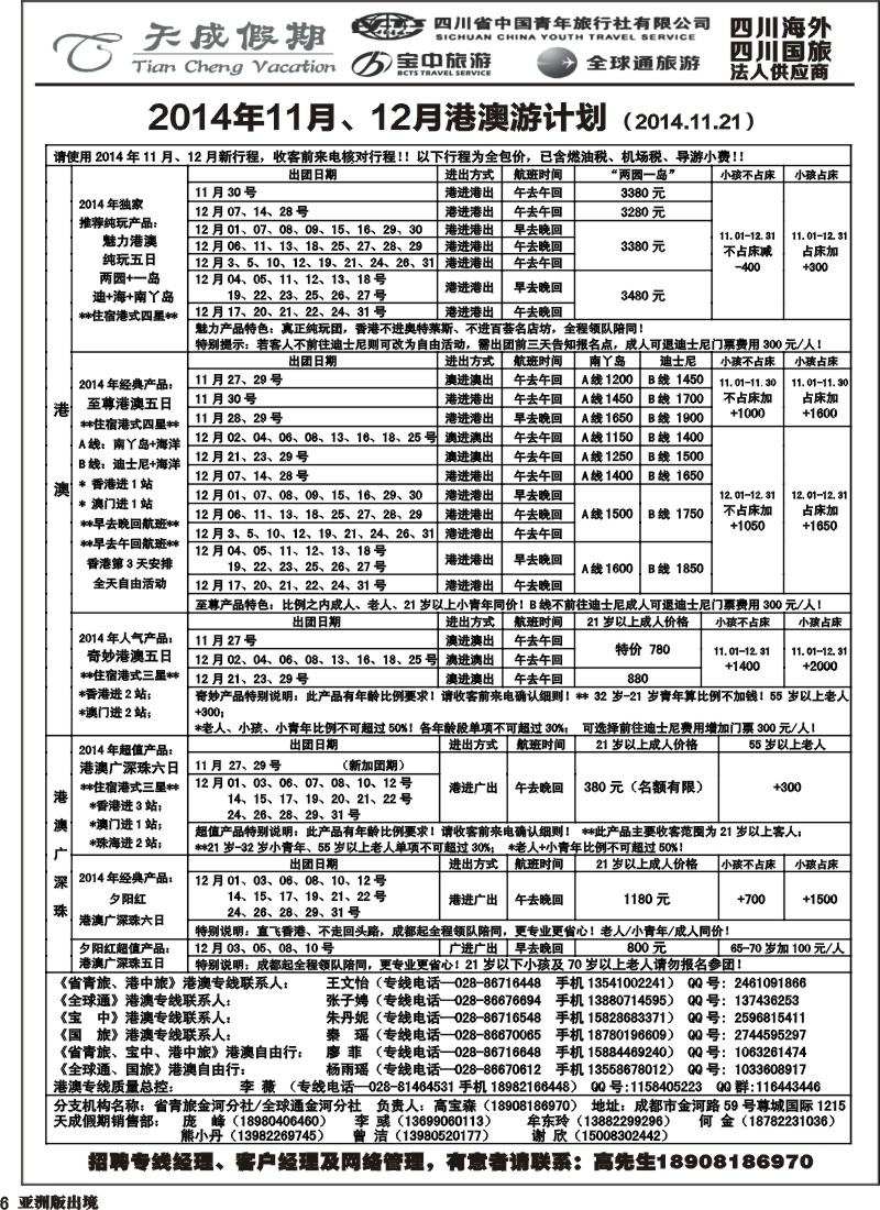 L006 省青旅-天成假期