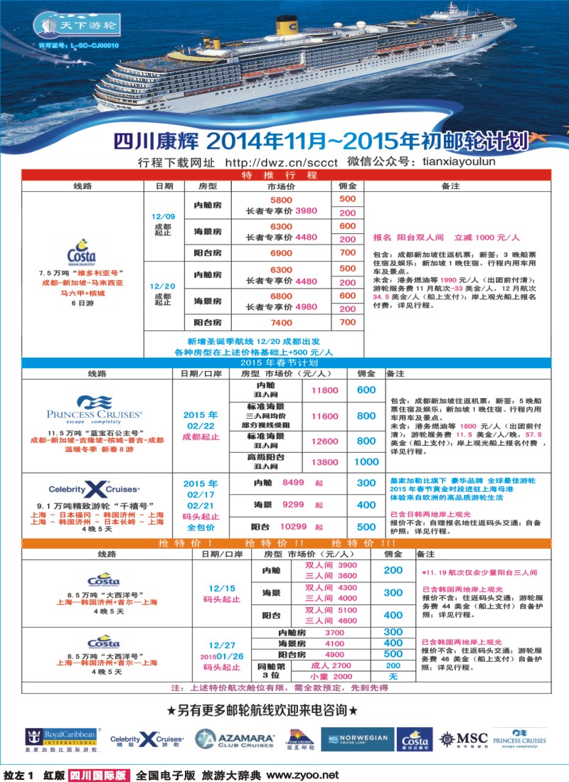 H左拉1 四川省康辉邮轮VIP中心
