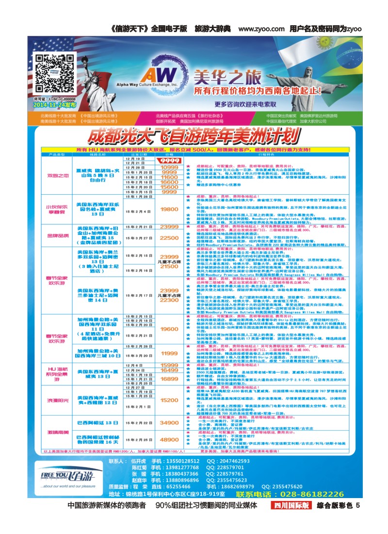 H彩005飞自游 邮轮 美国｛02543｝