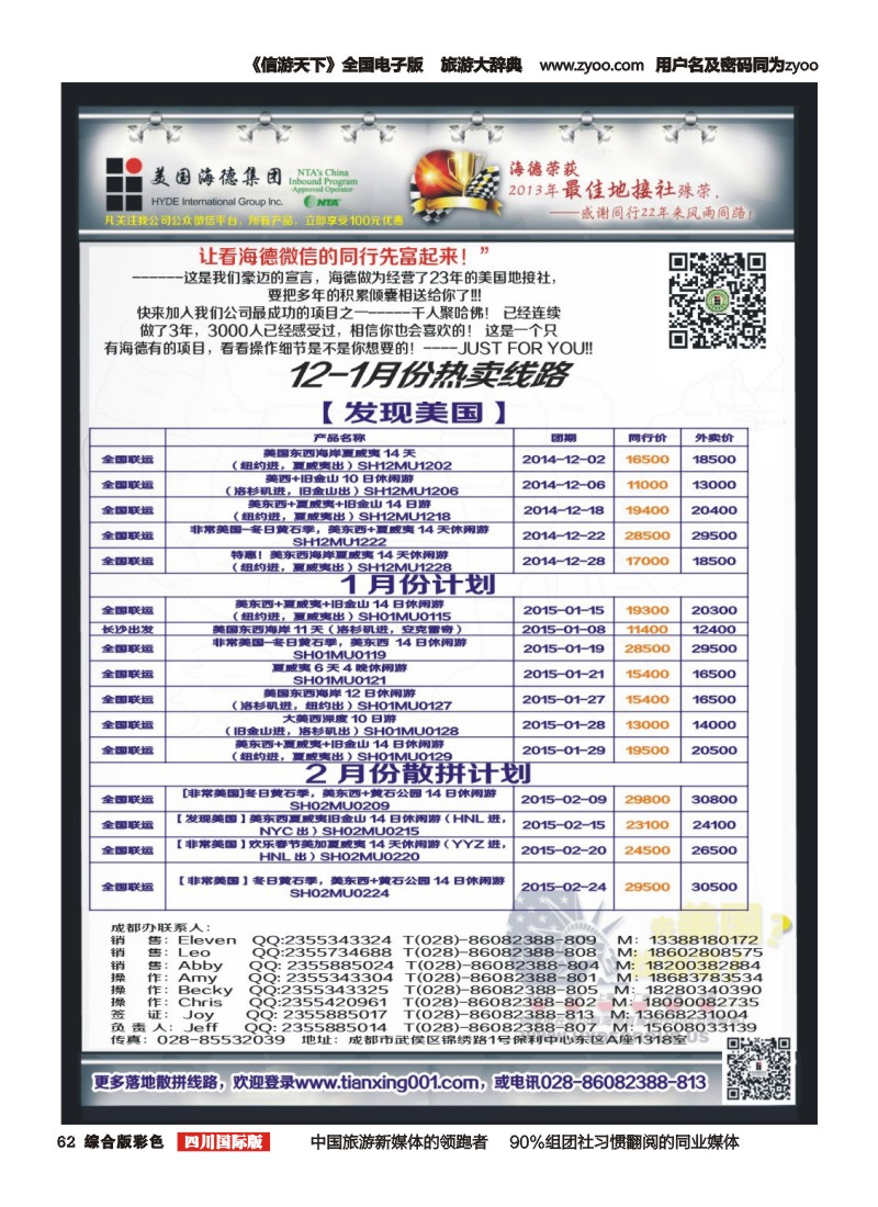 H彩062美国海德--成都