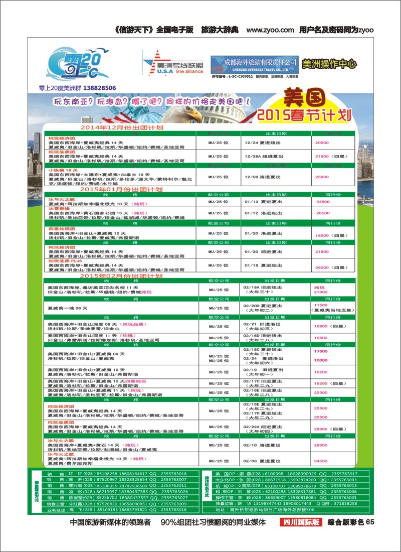 H彩065   成都海外旅游-零上20度  越南 岘港