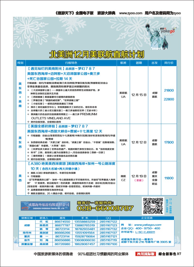 H彩097 雅客行