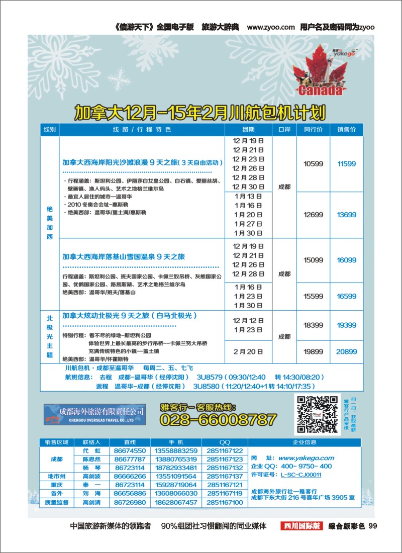 H彩099 雅客行