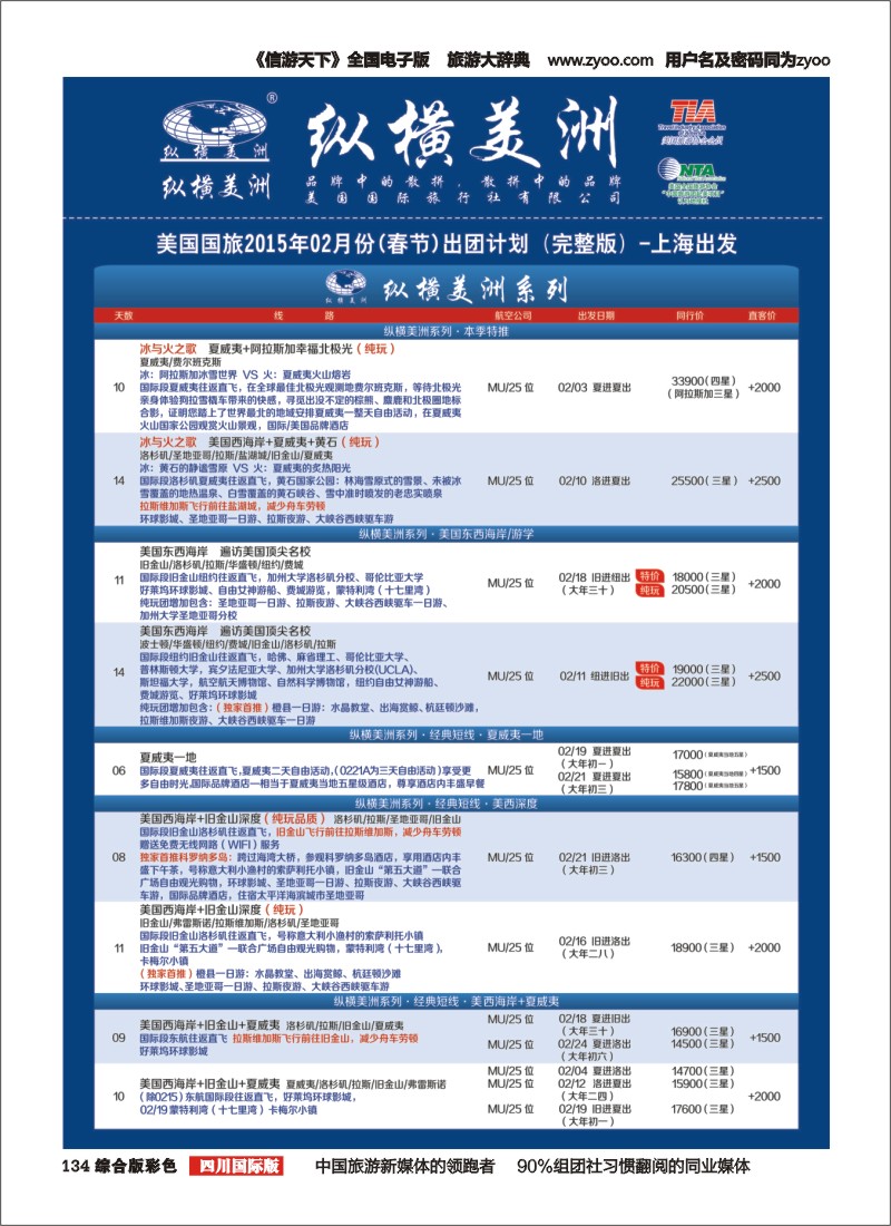 H彩134  纵横美洲