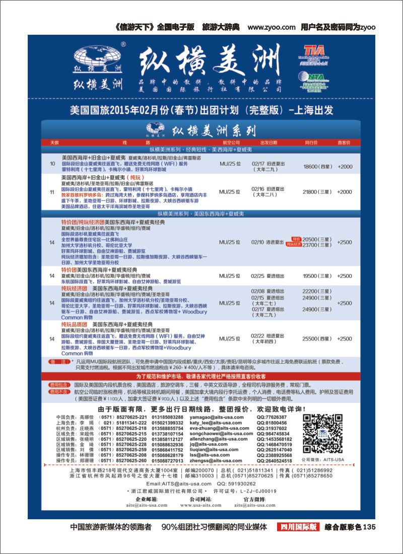 H彩135  纵横美洲