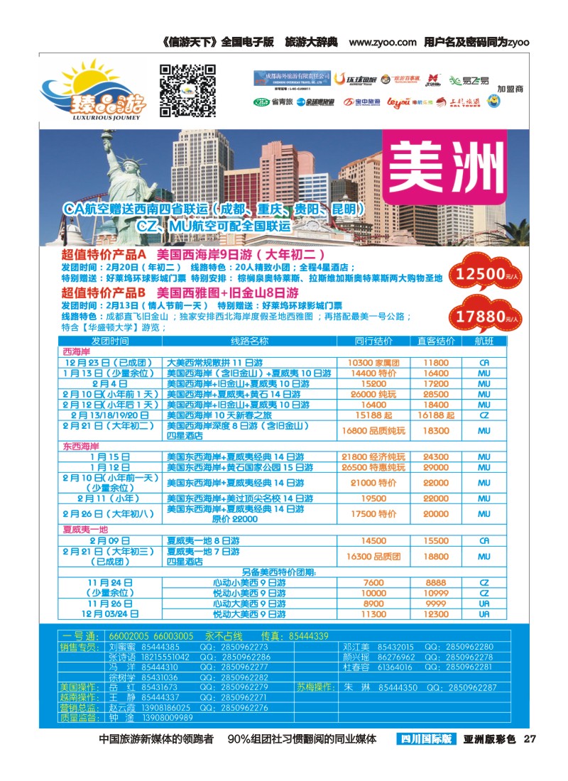 L彩027   成都海外【臻品游】  欧洲