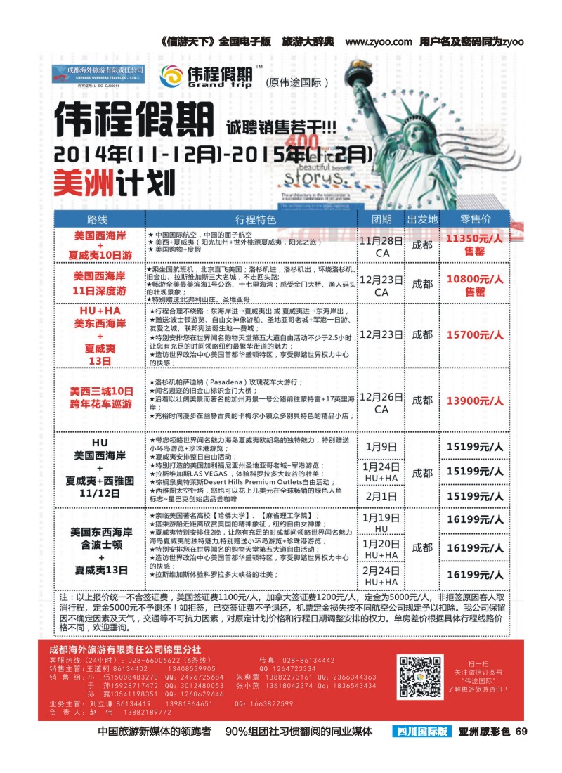 L彩069  伟途国际-美国