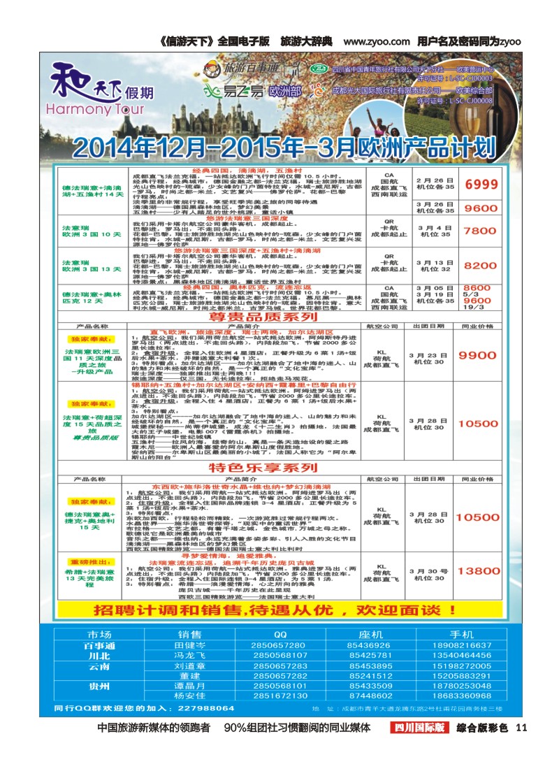 H彩011和天下｛02594｝
