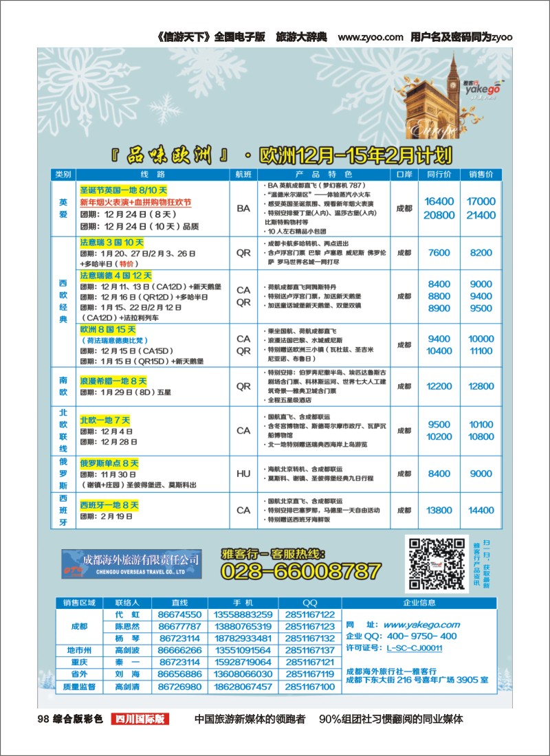 H彩098 雅客行