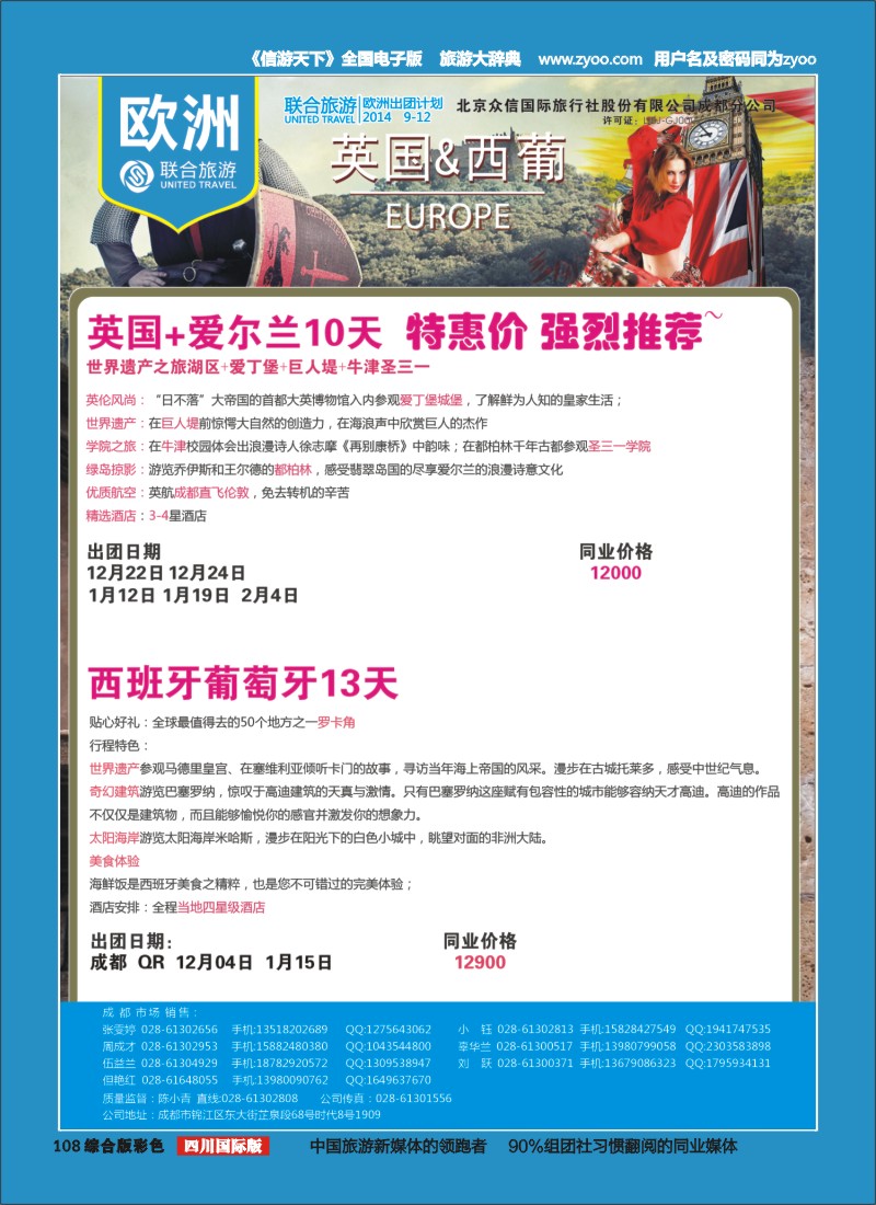 H彩108  北京众信国旅成都分公司-欧洲