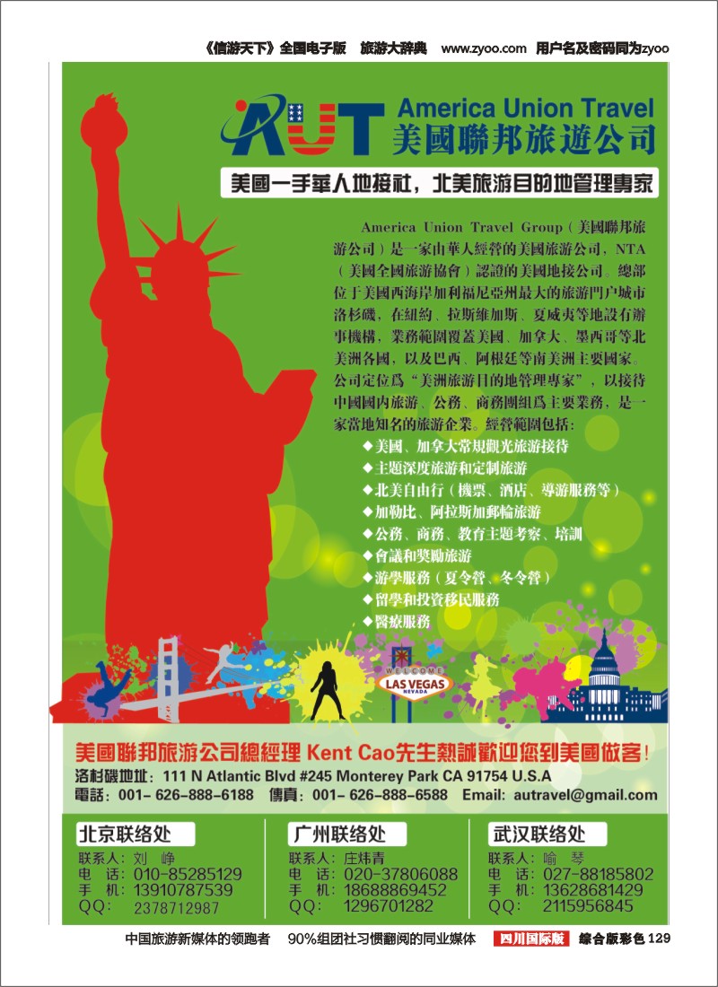 H彩129  美国联邦旅游有限公司
