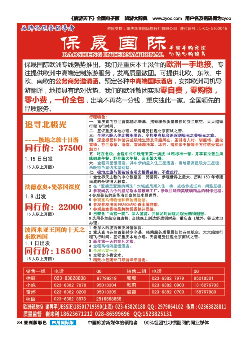 L彩084  重庆新闻国旅-保晟国际-欧洲｛02906｝