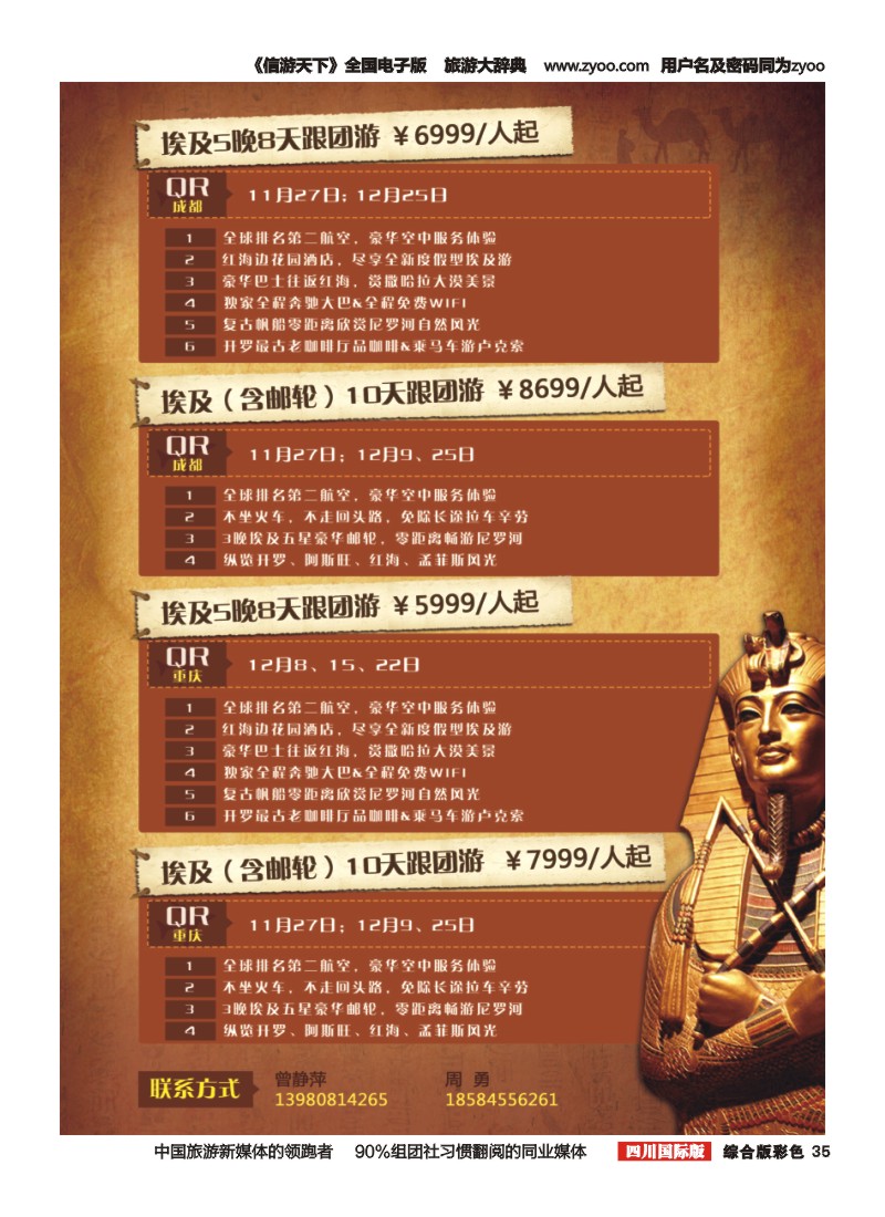 H彩035   北京游够天下国旅【皇家旅游】中东非