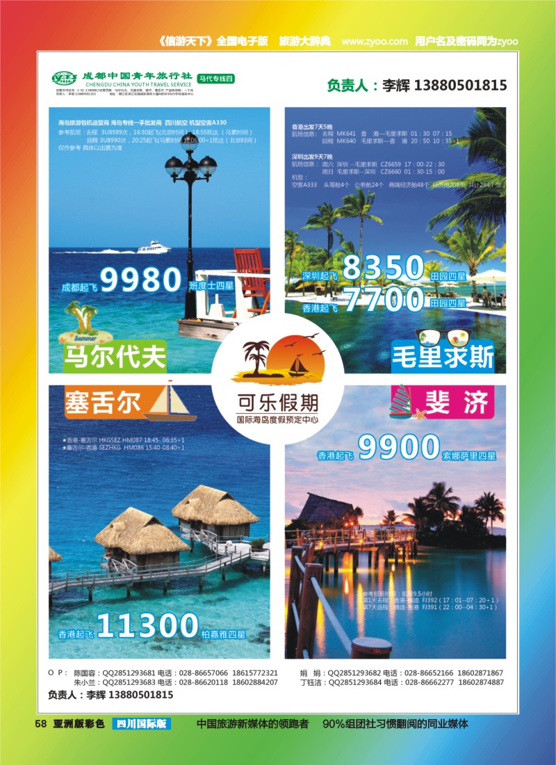 L彩058 可乐假期