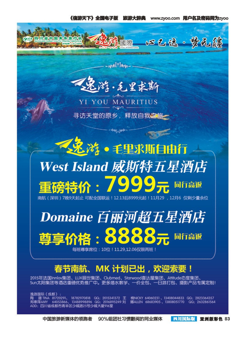 L彩083 逸游国际：越柬老缅+高端海岛