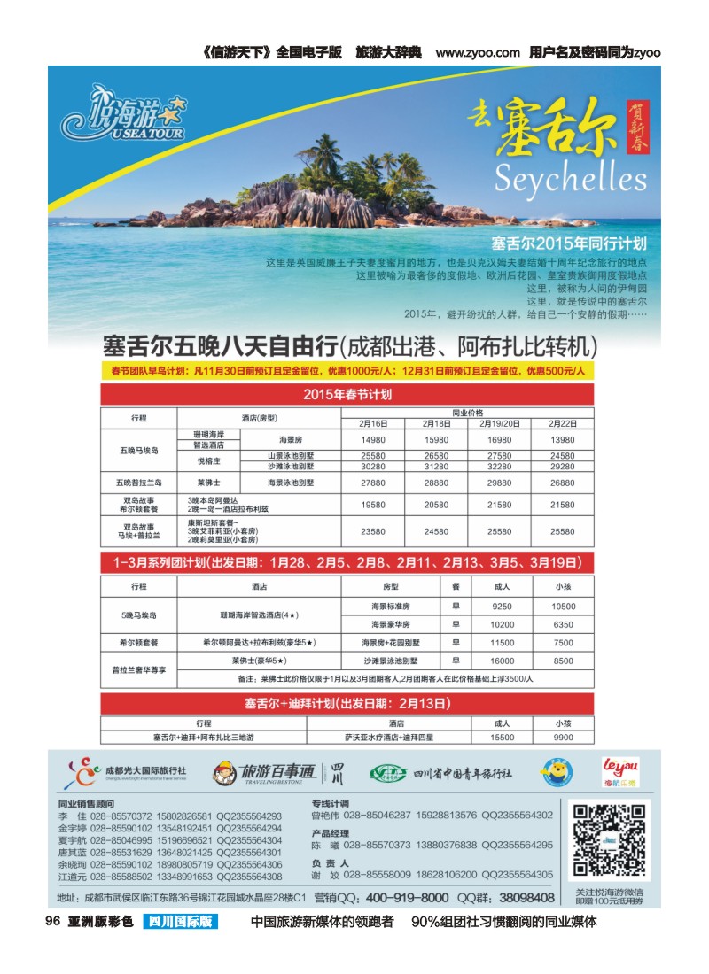 L彩096 悦海游-塞舌尔-