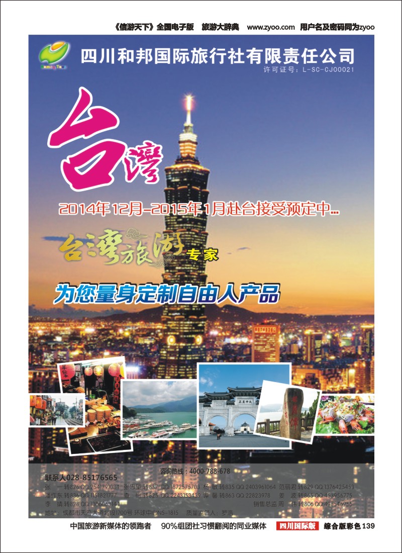 H彩139   和邦国旅 台湾、东南亚、游轮