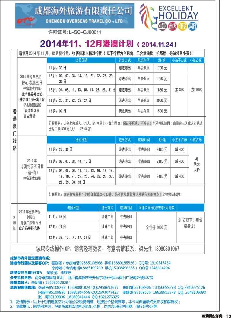 L013  成都海外-卓越假期-港澳、东南亚、斯里兰卡、日韩｛04989｝