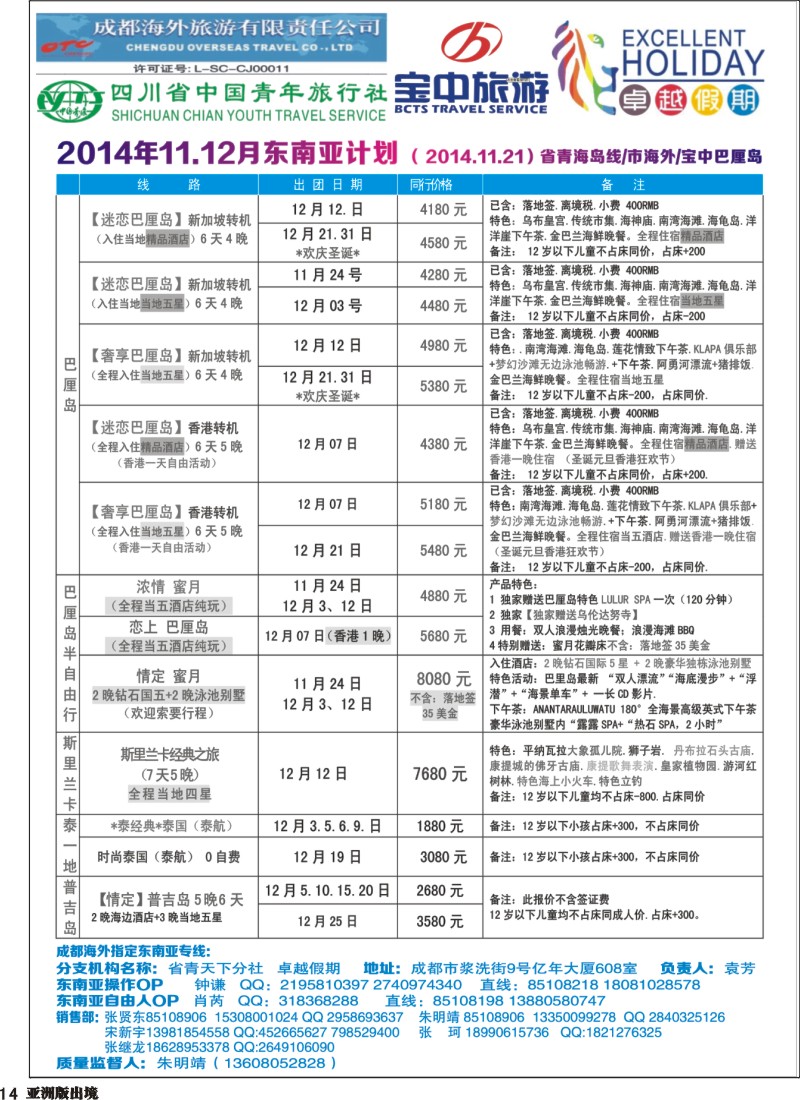 L014  成都海外-卓越假期-港澳、东南亚、斯里兰卡、日韩｛04989｝