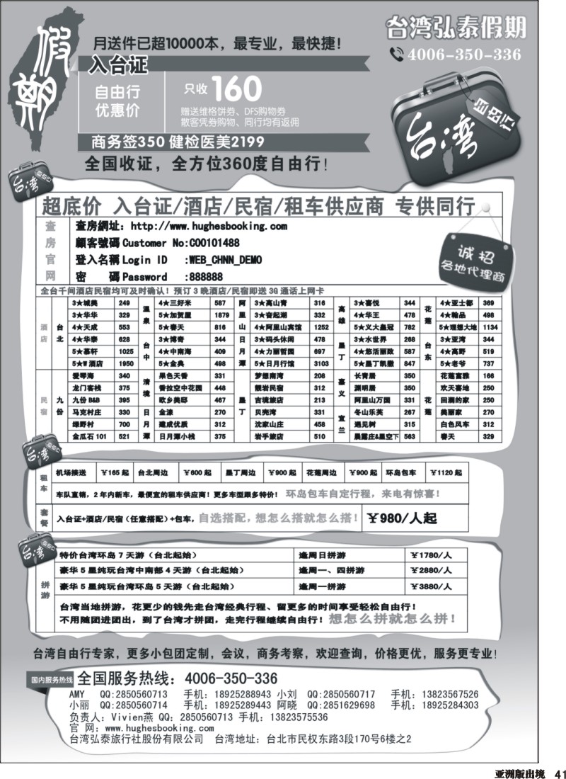 L041  台湾弘泰假期-台湾自由行专家
