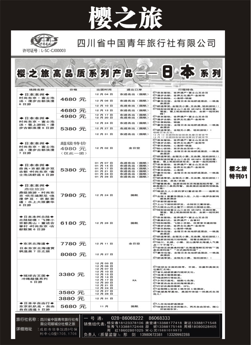L专刊001  樱之旅-日本、韩国、韩国、美国