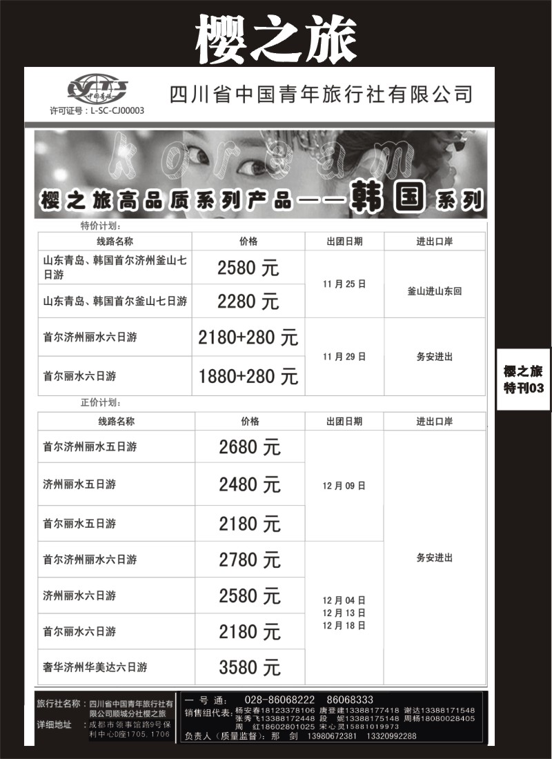 L专刊003  樱之旅-日本、韩国、韩国、美国