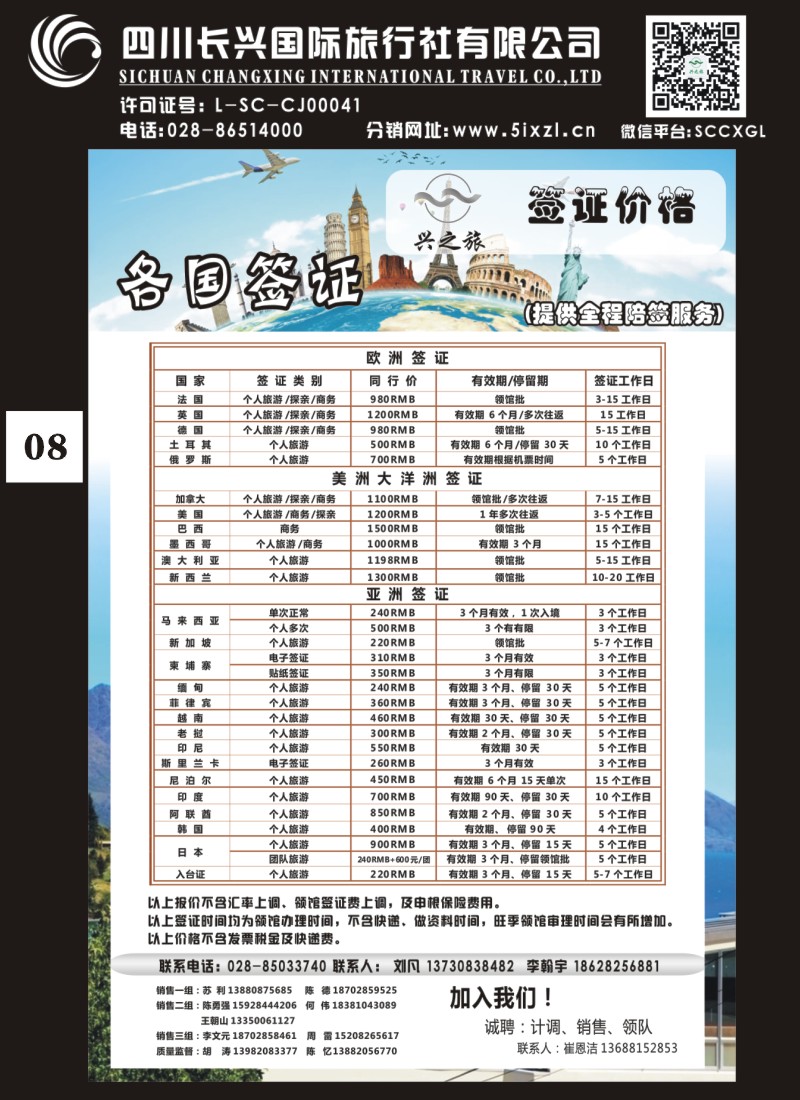 H特刊008 兴之旅-各国签证