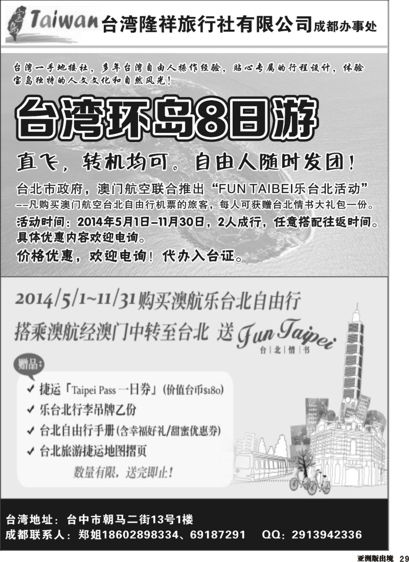 L029 老蜀人假期-港澳、台湾自由人