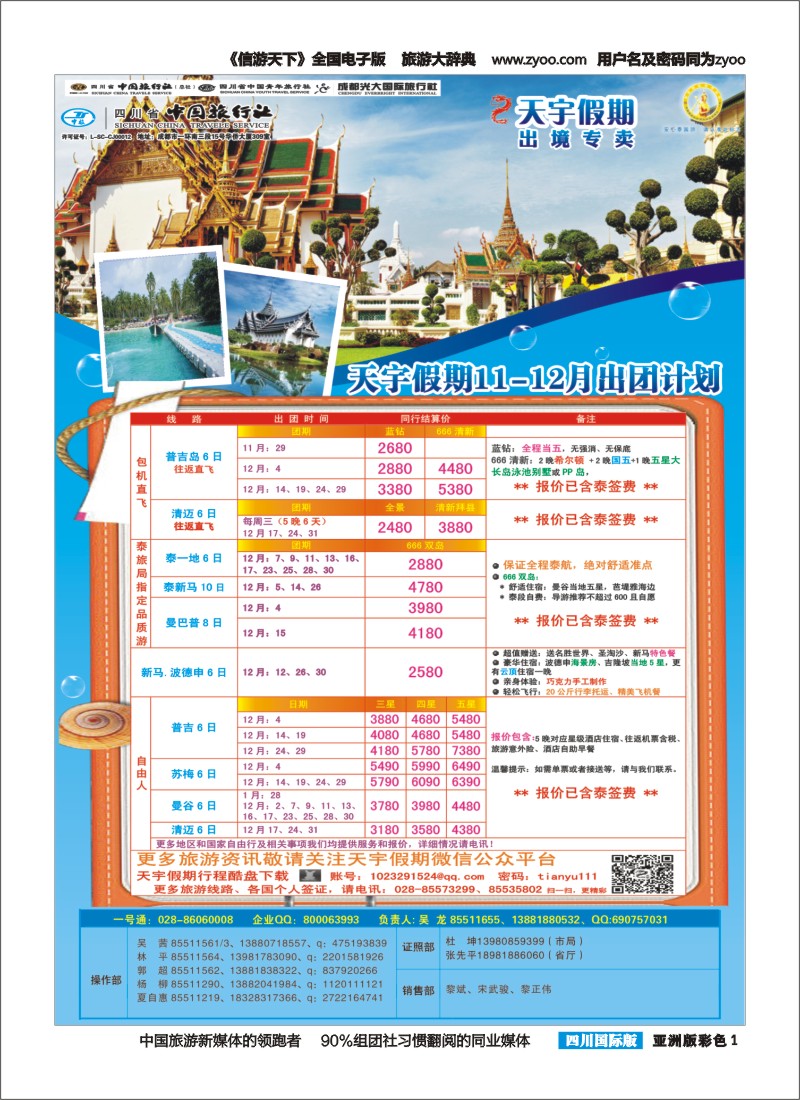 L彩001 天宇假期-泰新马.普吉.巴厘