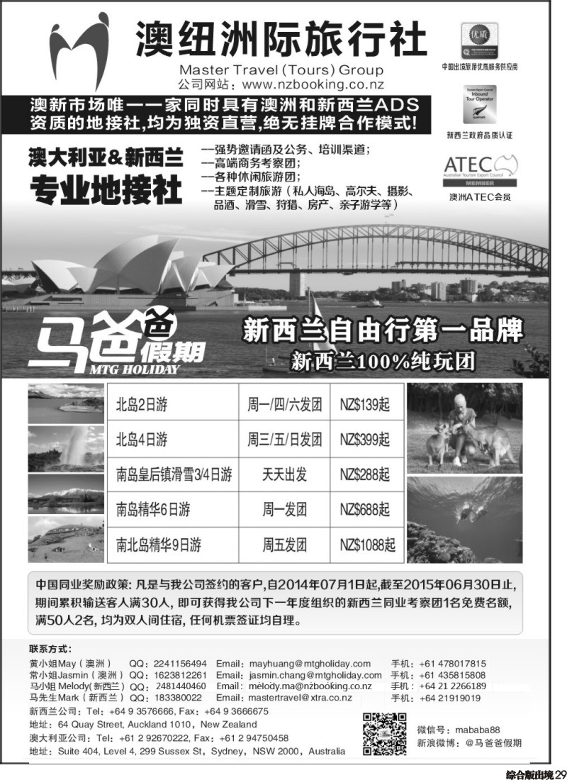 H029  澳大利亚@新西兰专业地接----澳纽洲际旅行社