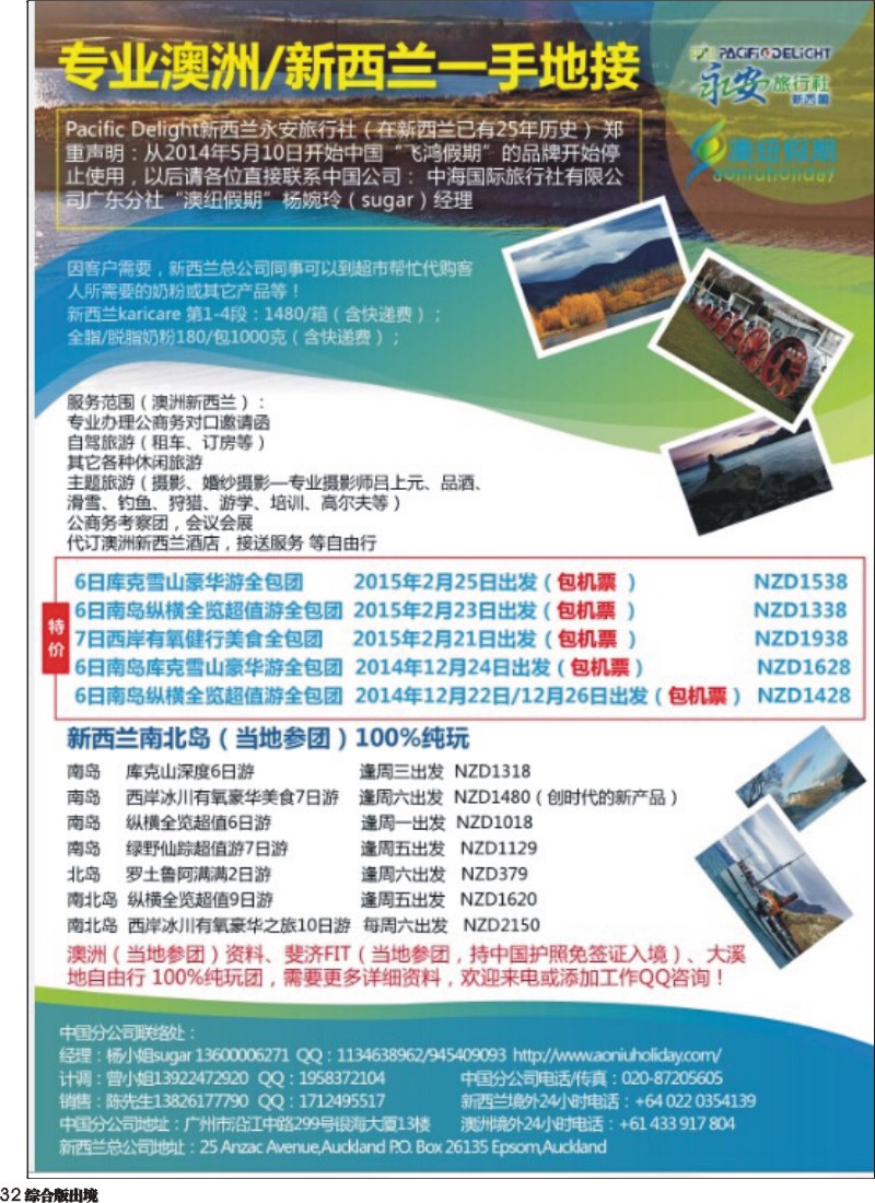 H032  专业澳洲新西兰一手地接－－澳纽假期