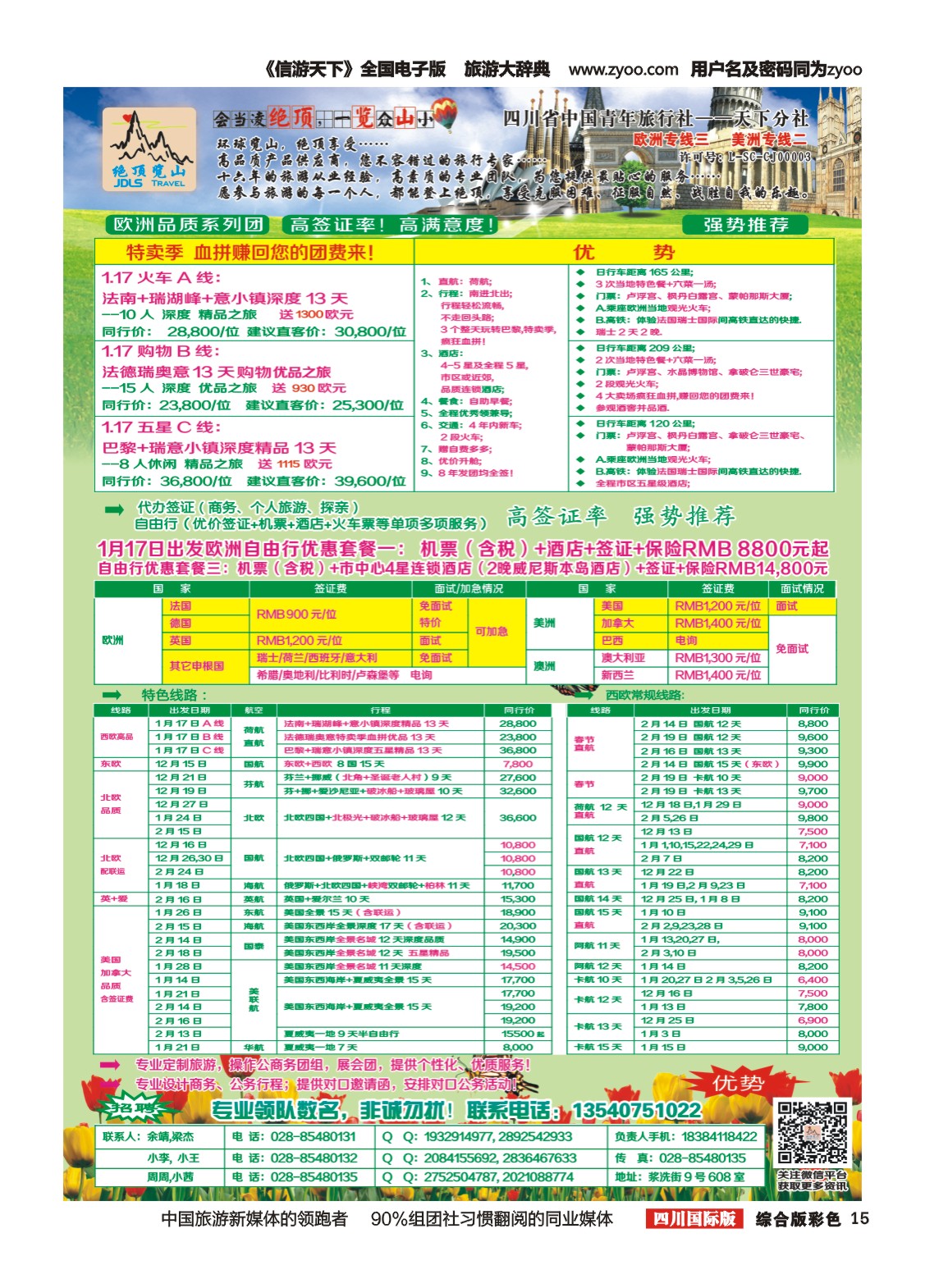 H彩015绝顶览山－品质欧洲、美洲、澳新、签证