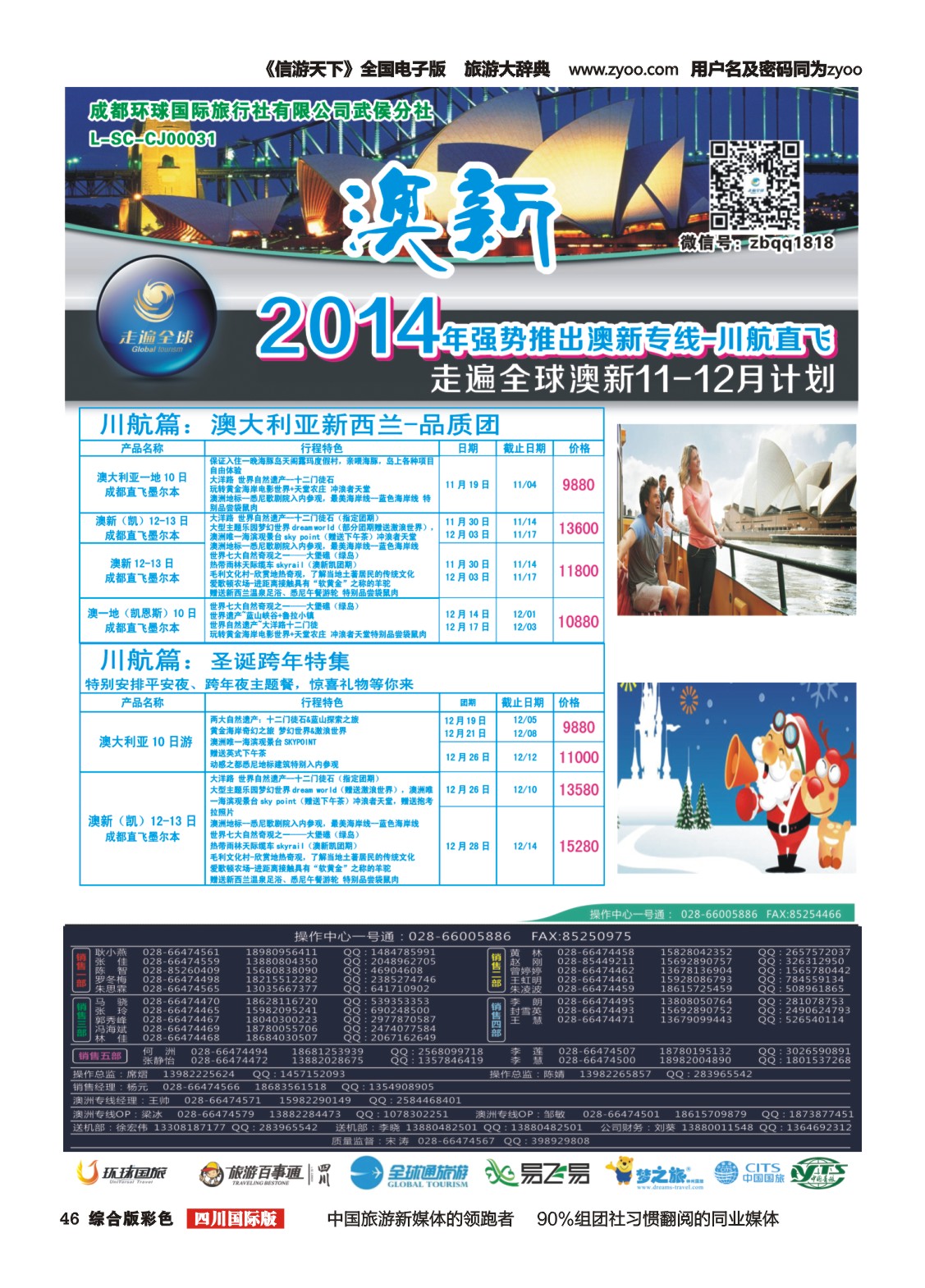 H彩046 走遍全球-澳新1