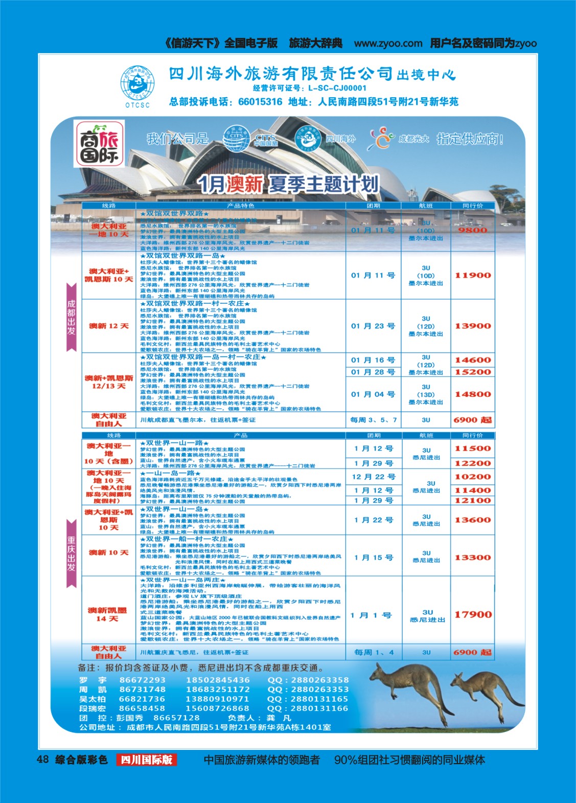 H彩048  四川海外旅游-商旅假期-澳洲｛02644｝