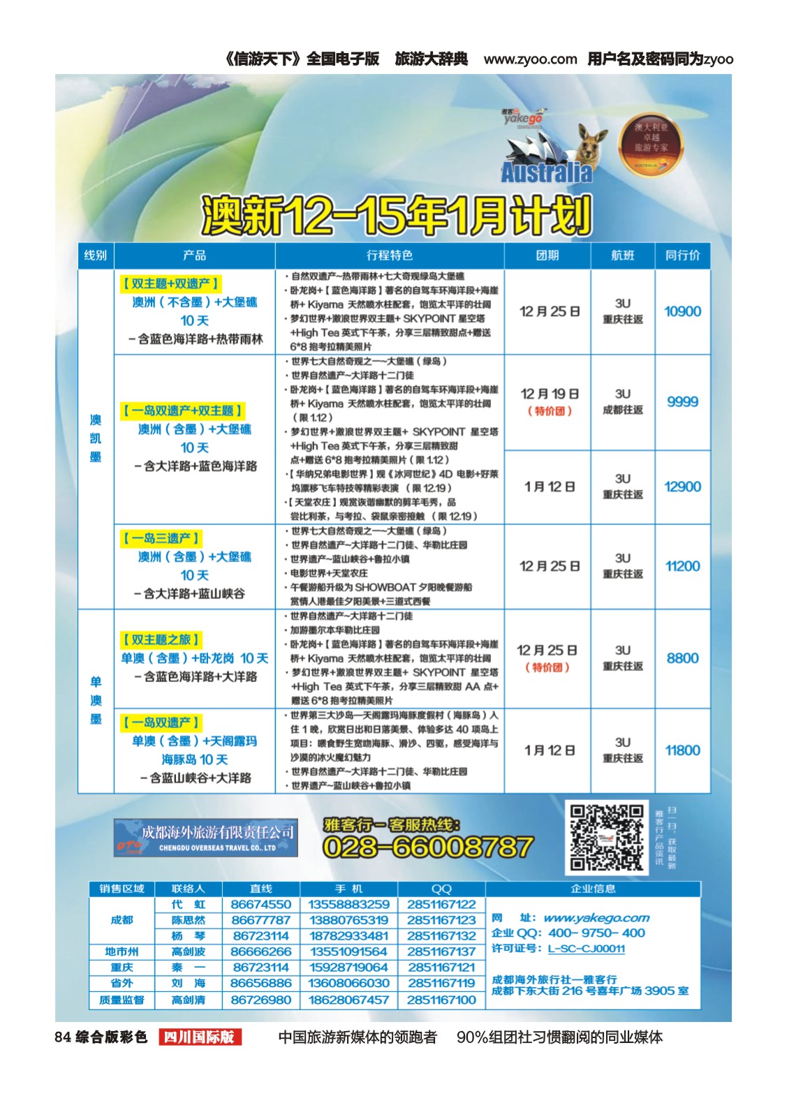 H彩084 雅客行澳洲