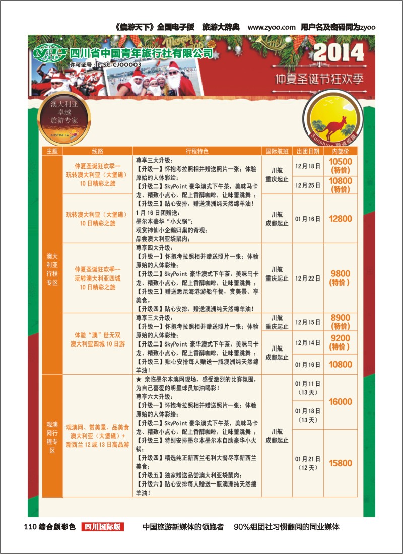 H彩110顺城假期123｛02665｝